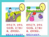 【冀教版】二下數(shù)學(xué) 七 《時、分、秒》第2課時  認(rèn)識幾時幾分  課件
