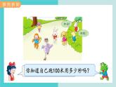 【冀教版】二下數(shù)學(xué) 七 《時、分、秒》第4課時  認(rèn)識秒  課件