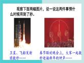【冀教版】二下數(shù)學(xué) 七 《時、分、秒》第4課時  認(rèn)識秒  課件