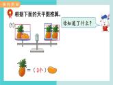 【冀教版】二下數(shù)學 八 《探索樂園》第2課時  簡單的等量代換  課件