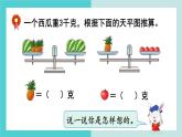 【冀教版】二下数学 八 《探索乐园》第2课时  简单的等量代换  课件
