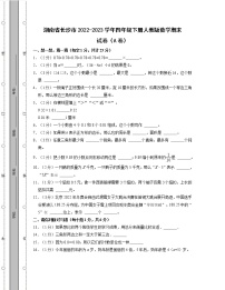 湖南省长沙市2022-2023学年四年级下册人教版数学期末试卷AB卷（含解析）