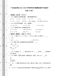 广东省深圳市2022-2023学年四年级下册期末数学专项提升试卷AB卷（含解析）