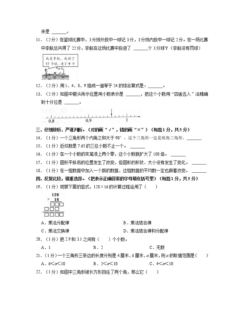 广东省深圳市2022-2023学年四年级下册期末数学专项提升试卷AB卷（含解析）02
