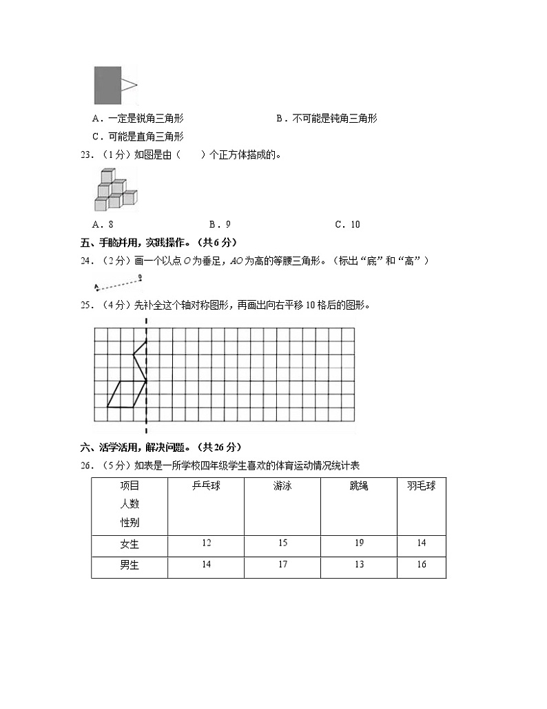 广东省深圳市2022-2023学年四年级下册期末数学专项提升试卷AB卷（含解析）03