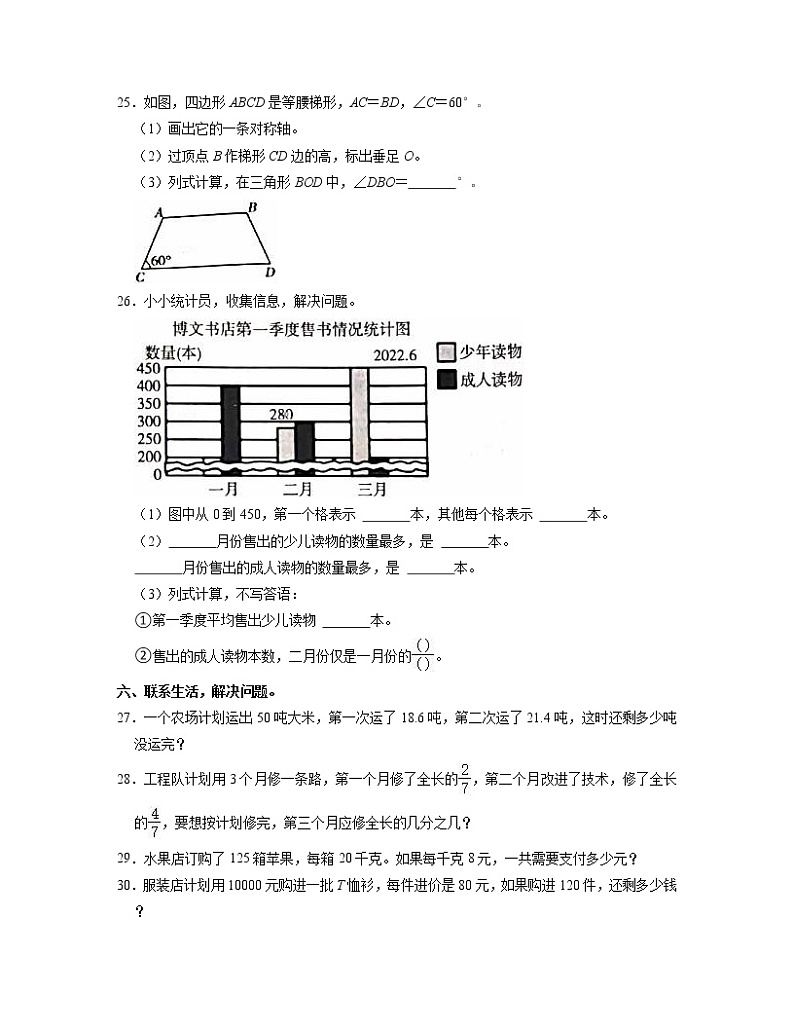 北京市海淀区2022-2023学年四年级下册数学期末调研模拟试卷AB卷（含解析）03