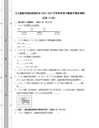 【人教版】河南省郑州市2022-2023学年四年级下册数学期末调研试卷AB卷（含解析）