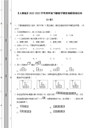 【人教版】2022-2023学年四年级下册数学期末调研模拟试卷AB卷（含解析）