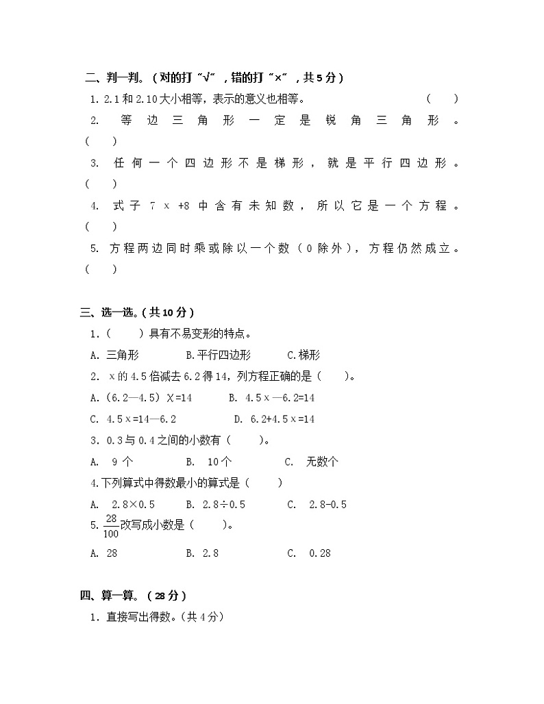 【北师大版】2022-2023学年四年级下册数学期末调研模拟试卷AB卷（含解析）02
