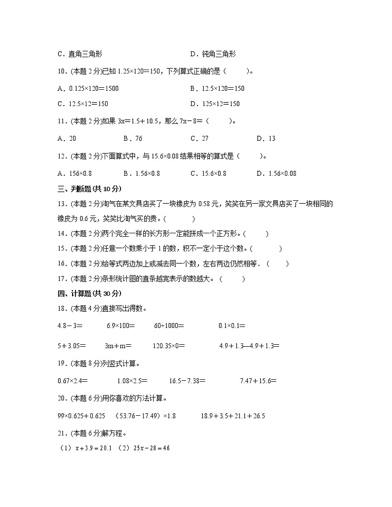 【北师大版】2022-2023学年四年级下册数学期末常考易错专项突破试卷AB卷（含解析）02