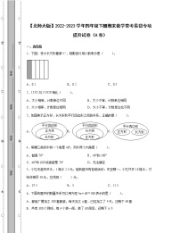 【北师大版】2022-2023学年四年级下册期末数学常考易错专项提升试卷AB卷（含解析）