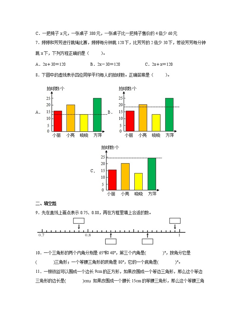 【北师大版】2022-2023学年四年级下册期末数学常考易错专项提升试卷AB卷（含解析）第2页