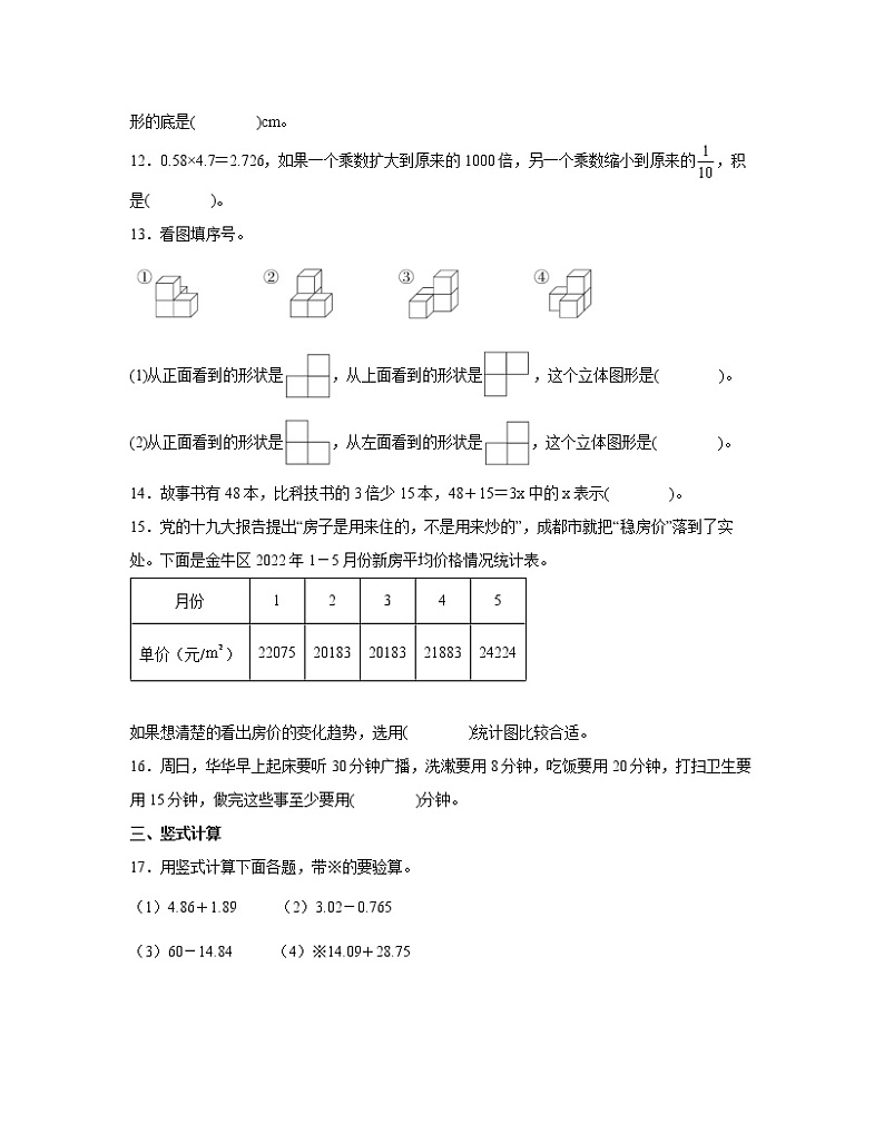 【北师大版】2022-2023学年四年级下册期末数学常考易错专项提升试卷AB卷（含解析）第3页