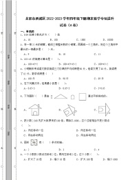 北京市西城区2022-2023学年四年级下册期末数学专项提升试卷AB卷（含解析）