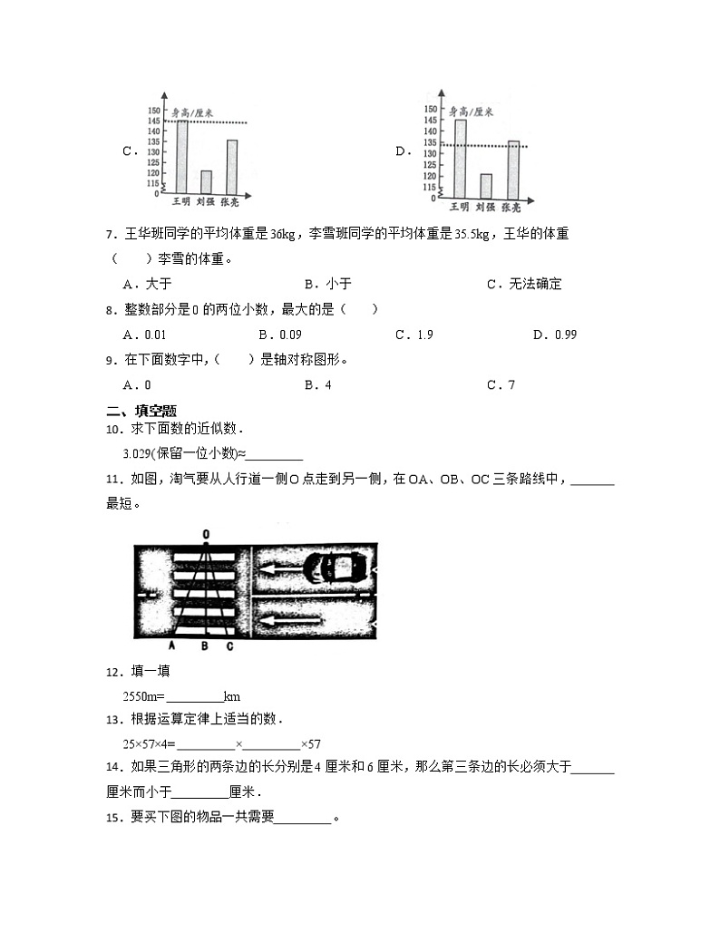 北京市西城区2022-2023学年四年级下册期末数学调研试卷AB卷（含解析）第2页