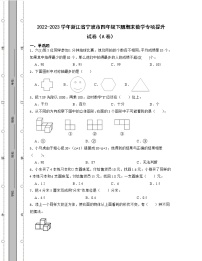 2022-2023学年浙江省宁波市四年级下册期末数学专项提升试卷AB卷（含解析）