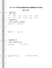 2022-2023学年四川省成都市四年级下册期末数学专项提升试卷AB卷（含解析）