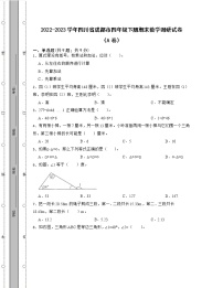 2022-2023学年四川省成都市四年级下册期末数学调研试卷AB卷（含解析）