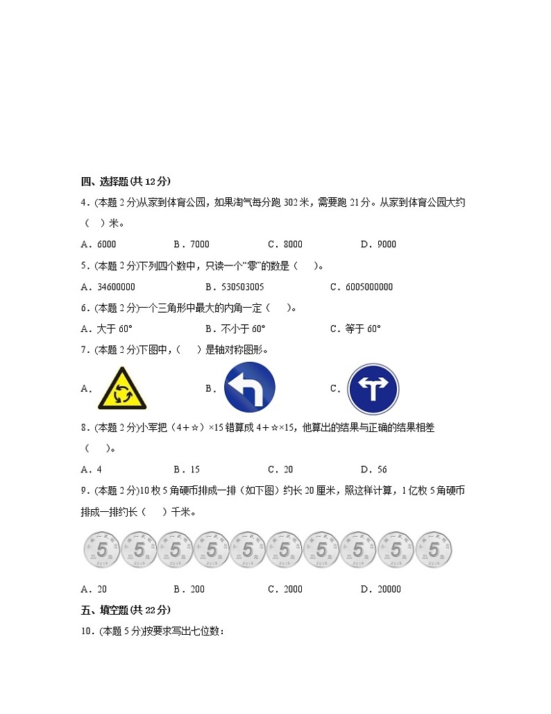【苏教版】2022-2023学年四年级下册期末数学专项突破试卷AB卷（含解析）02