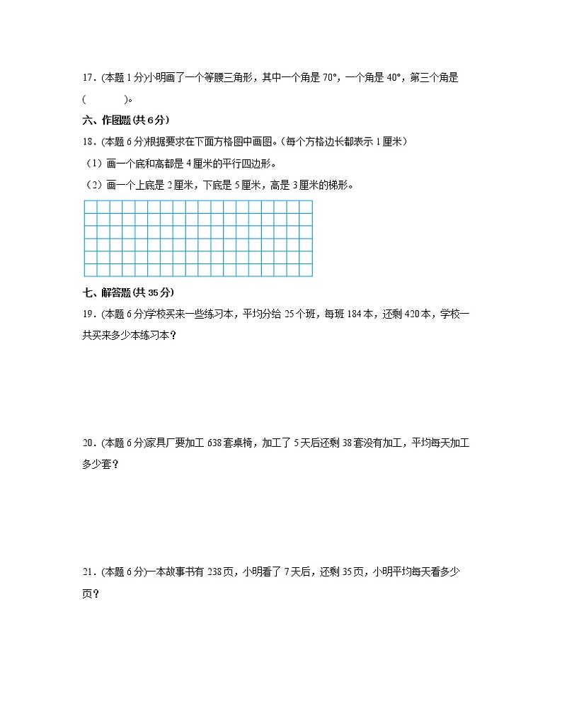 【苏教版】2022-2023学年四年级下册期末数学专项提升试卷AB卷（含解析）03