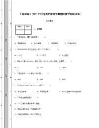 【苏教版】2022-2023学年四年级下册期末数学调研试卷AB卷（含解析）