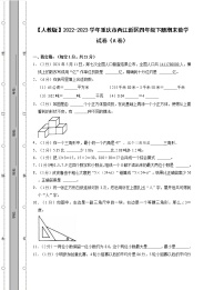 【人教版】2022-2023学年重庆市两江新区四年级下册期末数学试卷AB卷（含解析）