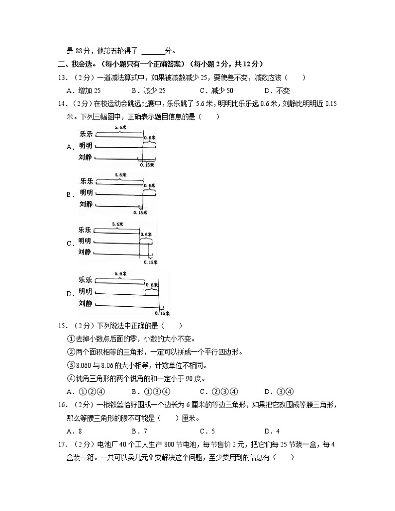 【人教版】2022-2023学年重庆市两江新区四年级下册期末数学试卷AB卷（含解析）02