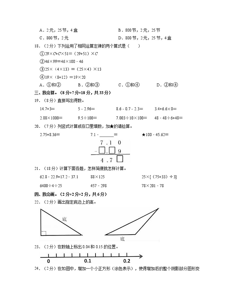 【人教版】2022-2023学年重庆市两江新区四年级下册期末数学试卷AB卷（含解析）03