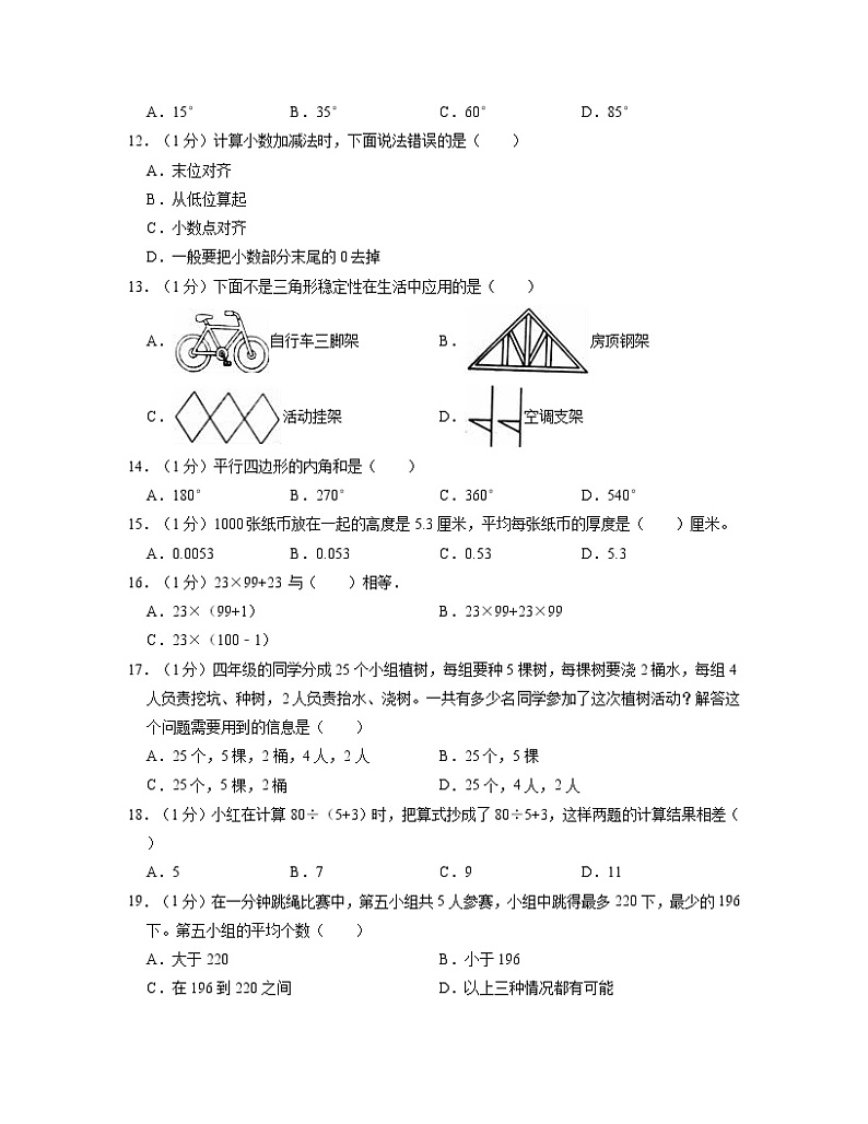【人教版】2022-2023学年山东省济南市四年级下册期末数学试卷AB卷（含解析）第2页