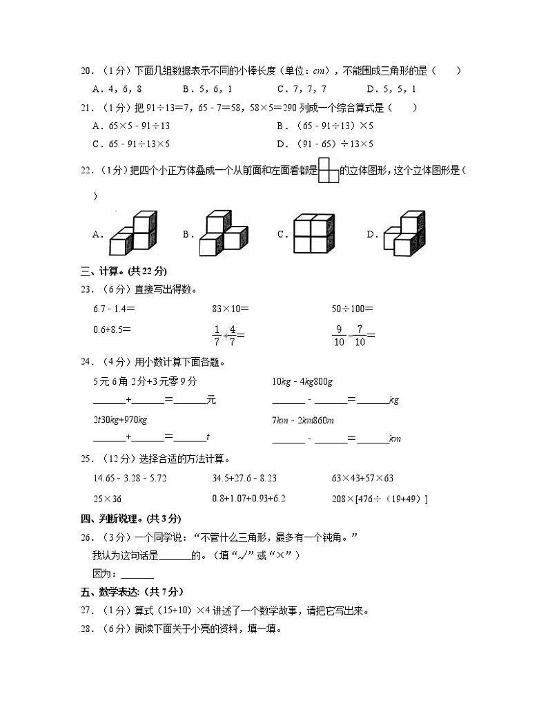 【人教版】2022-2023学年山东省济南市四年级下册期末数学试卷AB卷（含解析）第3页