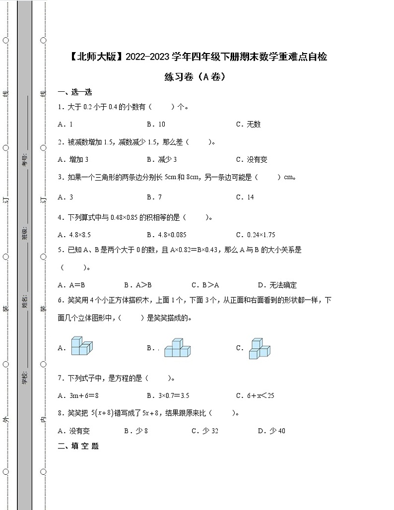 【北师大版】2022-2023学年四年级下册期末数学重难点自检练习卷AB卷（含解析）01