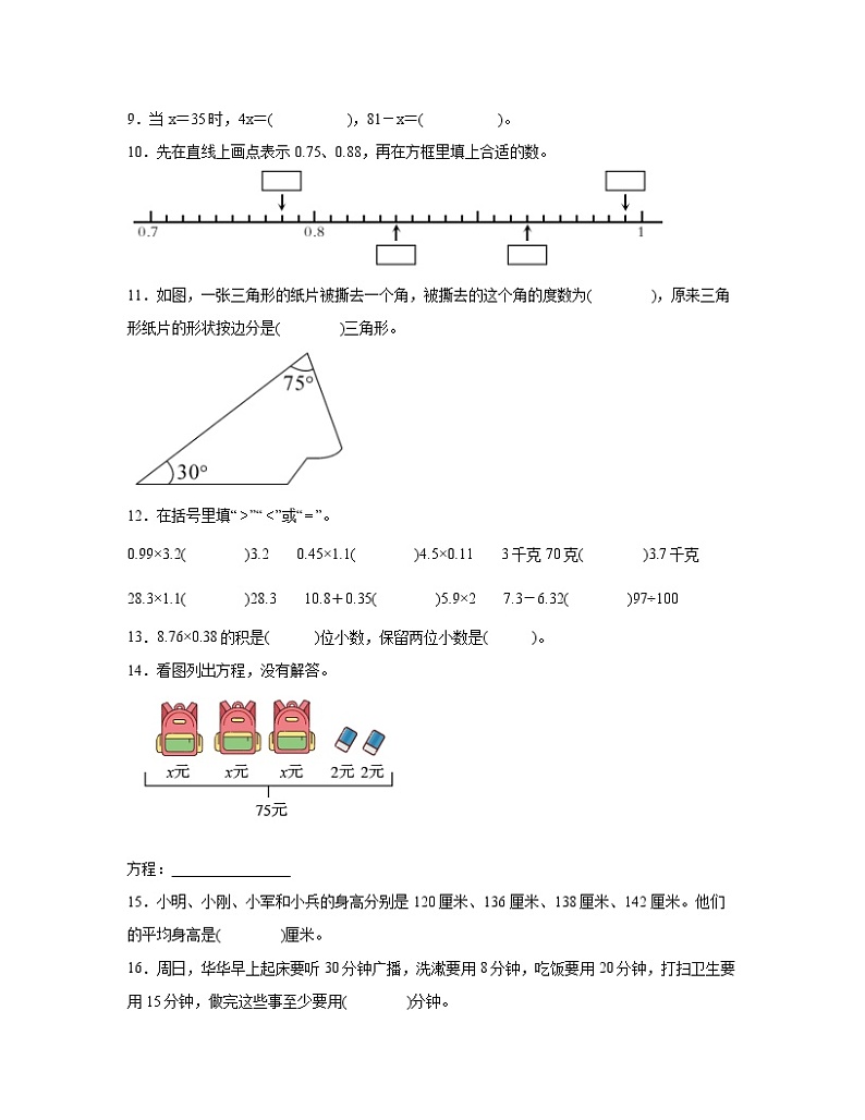 【北师大版】2022-2023学年四年级下册期末数学重难点自检练习卷AB卷（含解析）02