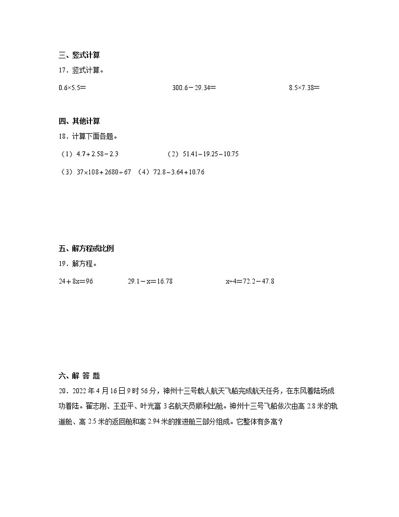 【北师大版】2022-2023学年四年级下册期末数学重难点自检练习卷AB卷（含解析）03