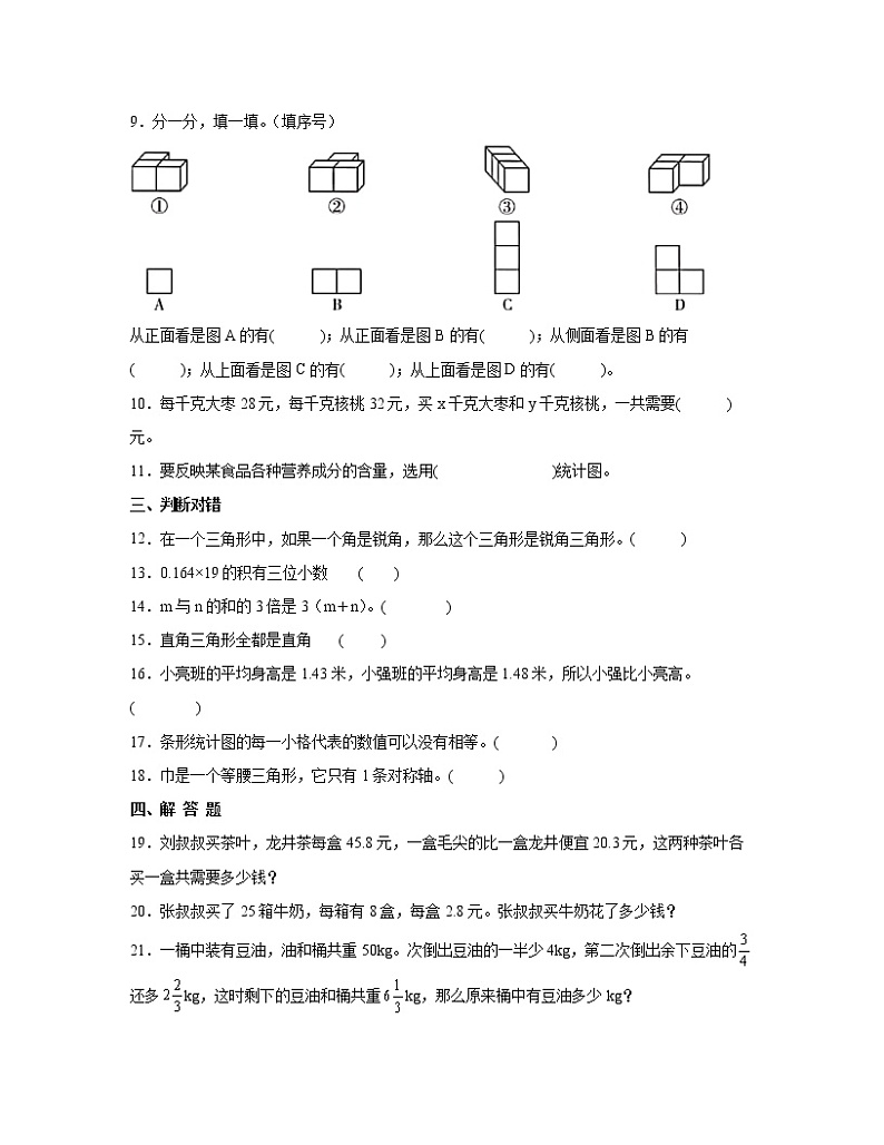 【北师大版】2022-2023学年四年级下册期末数学暑假练习试卷AB卷（含解析）02