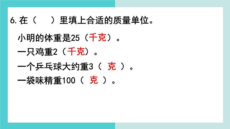 【冀教版】二下数学《整理与评价》第1课时  知识与技能  课件08