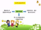 《因数倍数单元重、难点分析》（课件）五下册数学人教版