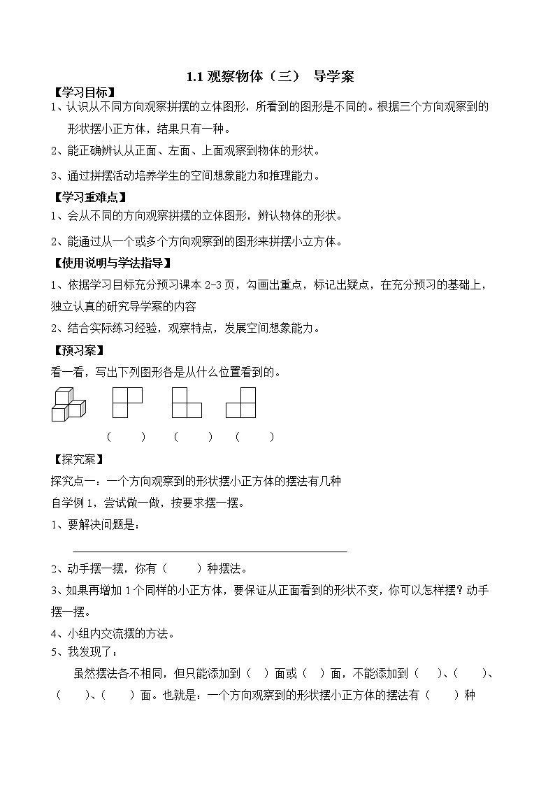 五年级观察物体导学案(最新)01