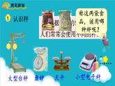 蘇教版數(shù)學三年級上冊 第1課時 認識千克 課件