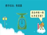 蘇教版數(shù)學三年級上冊 第1課時 認識千克 課件
