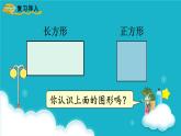 蘇教版數(shù)學(xué)三年級上冊 第1課時 長方形和正方形的基本特征 課件