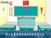 蘇教版數(shù)學(xué)三年級上冊 第1課時 長方形和正方形的基本特征 課件