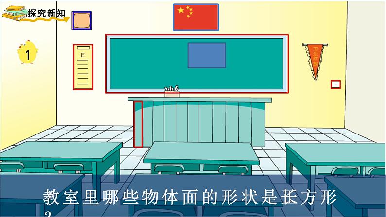 苏教版数学三年级上册 第1课时 长方形和正方形的基本特征 课件第3页