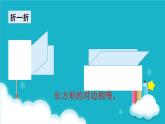 蘇教版數(shù)學(xué)三年級上冊 第1課時 長方形和正方形的基本特征 課件
