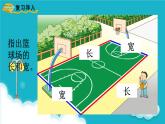 蘇教版數(shù)學(xué)三年級(jí)上冊(cè) 第3課時(shí) 長方形和正方形周長的計(jì)算 課件