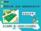 蘇教版數(shù)學(xué)三年級(jí)上冊(cè) 第3課時(shí) 長方形和正方形周長的計(jì)算 課件
