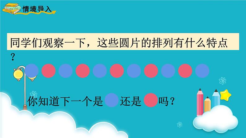 苏教版数学三年级上册 探索规律  间隔排列 课件第2页