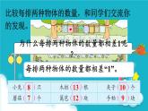 苏教版数学三年级上册 探索规律  间隔排列 课件