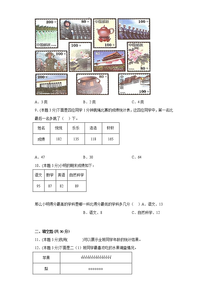 6.1一天用的纸寒假预习自测西师大版数学三年级下册第3页