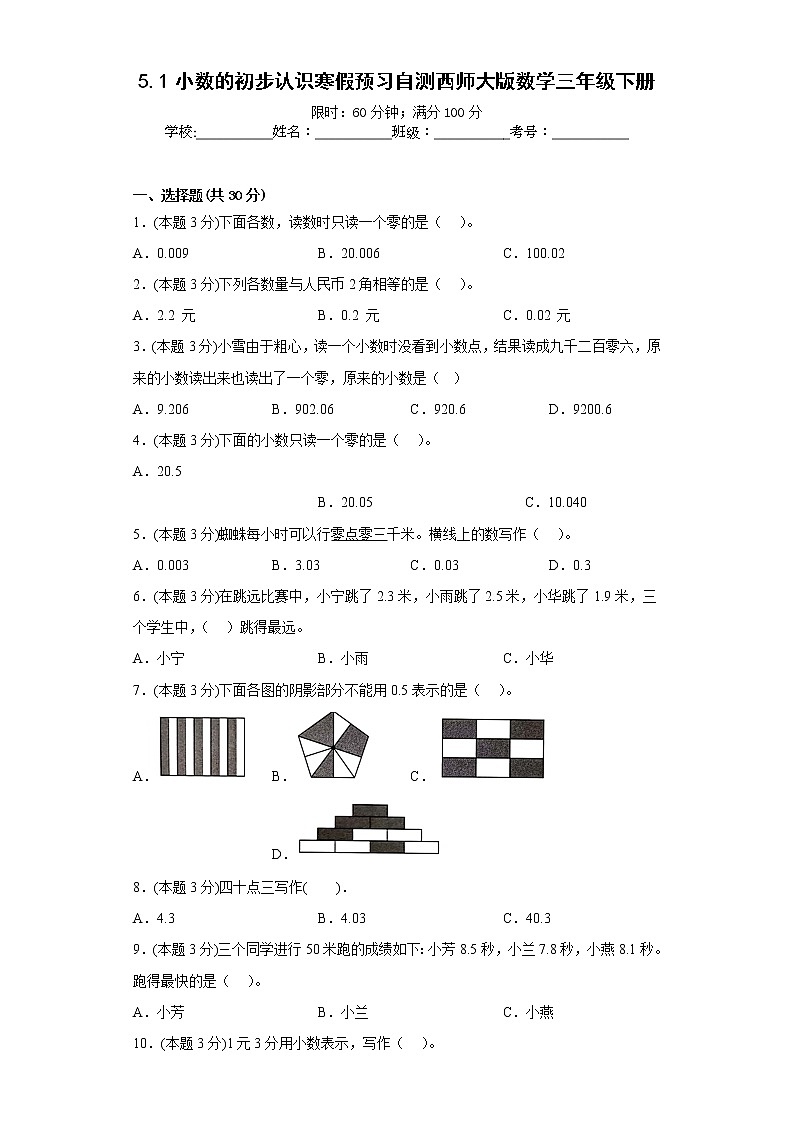 5.1小数的初步认识寒假预习自测西师大版数学三年级下册第1页