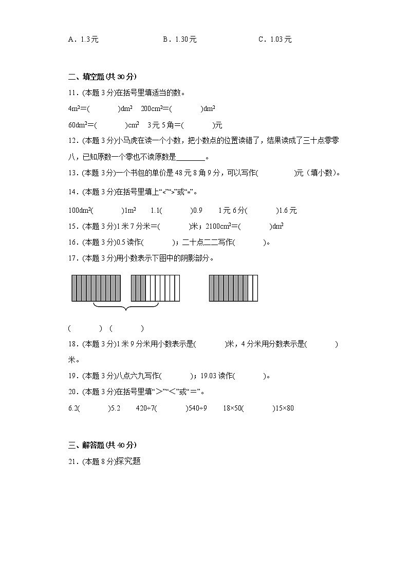 5.1小数的初步认识寒假预习自测西师大版数学三年级下册第2页